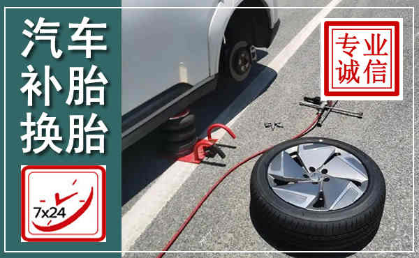 潼关汽车换轮胎,附近上门换轮胎电话
